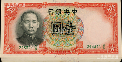 民國二十五年（1936年）中央銀行德納羅版壹圓共20枚，李覺·黃秀峰簽名；源于前輩名家之遺藏，九五至全新，敬請預覽