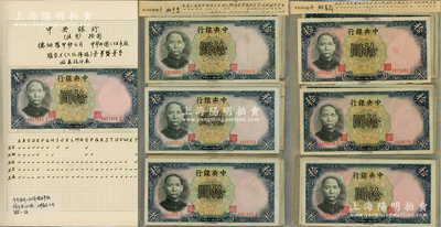民國二十五年（1936年）中央銀行德納羅版拾圓冠字藏品集一冊共132枚，詳分：（內含3種不同簽名，所有前軌均為X）①后軌V/A至O共10種；②后軌W/A至Z共11種；③后軌X/A-Z共26枚，其中X/H有2枚，屬兩種簽名之分水嶺；④后軌Y/A-Z共32種，亦含不同簽名之分水嶺；⑤后軌Z/A-Z共26種大全套共2套，合計52枚，均為李覺·黃秀峰簽名；源于前輩名家之遺藏，能收集如此