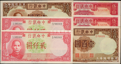 中央銀行德納羅版法幣共6枚，詳分：1942年貳仟圓2枚連號，1944年壹百圓2枚連號、伍百圓2枚連號；源于前輩名家之遺藏，未折九五至全新