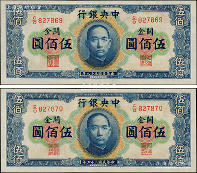 民國三十六年（1947年）中央銀行關金華德路版橫式伍佰圓共2枚連號，源于前輩名家之遺藏，全新