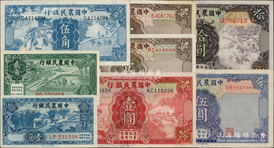 中國農民銀行紙幣共8種，詳分：1935年德納羅版壹圓、拾圓，1936年伍角，1937年壹角、貳角，1941年壹圓2種號碼體型、伍圓；源于前輩名家之遺藏，未折九五至全新
