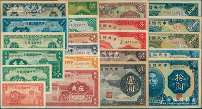 中央儲備銀行紙幣共22種不同，詳分：1940年短號壹分、伍分、壹角、貳角、棕紅色伍角、桔黃色伍角、紫色伍角、綠色壹圓、紫色壹圓黑簽名、壹圓紫簽名、伍圓黑簽名、伍圓紅簽名、拾圓黑簽名、拾圓藍簽名；1942年壹百圓；1943年壹角、貳角、棕色伍角、壹圓、拾圓、綠色壹百圓、藍色壹百圓；源于前輩名家之遺藏，品相甚佳，除3枚九成外，其余約九五至全新，值得關注