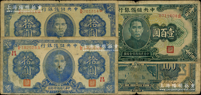 中央儲備銀行紙幣少見版式3種，詳分：1940年第一版拾圓雙面號碼券、拾圓雙面號加印領券“昌”，1942年壹百圓黑簽名；源于前輩名家之遺藏，原票六至七成新