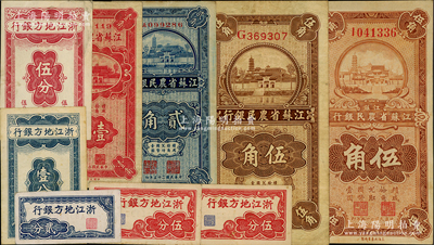 江蘇、浙江省鈔共9枚，詳分：江蘇省農民銀行1936年大業版壹角、貳角、伍角，大東版伍角；浙江地方銀行橫式貳分、伍分2枚、豎式壹分、伍分；源于前輩名家之遺藏，八至九五成新，敬請預覽