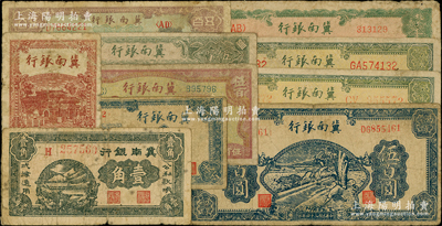 冀南銀行紙幣10枚，詳分：1939年壹角，1942年伍拾圓、藍色貳百圓、壹千圓，1945年藍色伍百圓、綠色伍百圓2枚，1946年綠火車伍百圓，1948年收割圖伍百圓、趕騾伍佰圓；源于前輩名家之遺藏，六至七成新，敬請預覽