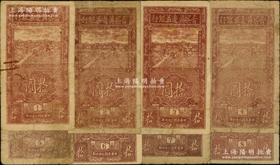 民國三十四年（1945年）晉察冀邊區銀行豎式拾圓共8枚全套，分別各印1、2、3、4、5、6、7、8版銘，能集全八種者殊為不易；源于前輩名家之遺藏，七至八成新，敬請預覽