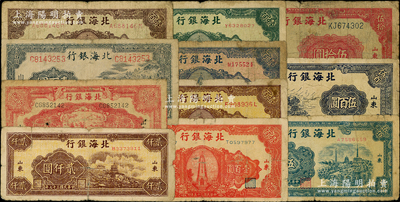 北海銀行紙幣共11枚，詳分：1943年山景圖壹百圓，1944年灌溉圖伍拾圓、紅鋤地圖貳百圓，1946年紀念塔壹百圓5種顏色，1947年電塔圖伍百圓、公路汽車伍百圓，1948年萬壽山貳仟圓；源于前輩名家之遺藏，六至七成新，敬請預覽