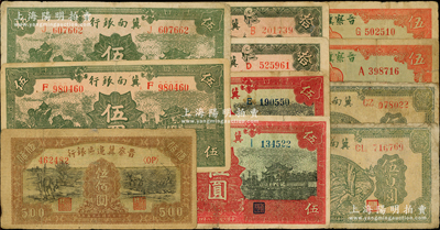 區(qū)票11枚，詳分：冀南銀行1939年綠色伍圓、綠太行伍圓、紅色伍圓2枚、綠色拾圓2枚，1945年綠色牛耕地伍百圓2枚；晉察冀邊區(qū)銀行1939年長城圖伍圓2枚，1946年趕驢與耕地圖伍佰圓；七至七五成新，敬請預覽