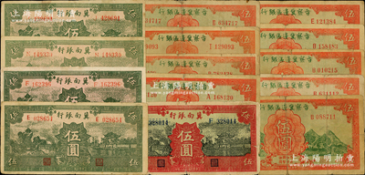 區(qū)票14枚，詳分：冀南銀行1939年綠色伍圓2枚、綠太行伍圓2枚、紅色伍圓；晉察冀邊區(qū)銀行1939年長城圖伍圓9枚；七至七五成新，敬請預覽