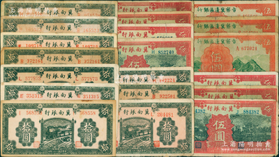 區(qū)票20枚，詳分：冀南銀行1939年紅色伍圓7枚、綠色拾圓10枚；晉察冀邊區(qū)銀行1939年長城圖伍圓3枚；七至七五成新，敬請預覽