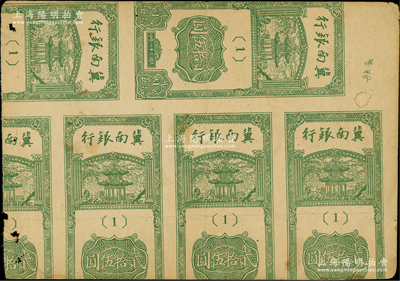 民國三十一年（1942年）冀南銀行豎式貳拾伍圓共6張單面聯(lián)體鈔，七五成新，敬請預覽