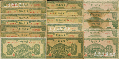 冀南銀行紙幣18枚，詳分：1942年綠火車壹千圓5枚，1945年綠色牛耕地伍百圓13枚（內(nèi)含不同號碼體型），七至七五成新，敬請預覽