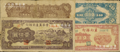 區(qū)票2種，詳分：①晉察冀邊區(qū)銀行1947年“冀熱遼”壹仟圓，屬錯版券·背面英文行名中的“CHAHAR”(察哈爾)錯印成“OHAHAR”；②冀南銀行1948年收割圖伍百圓；日本藏家出品，原票七五成新