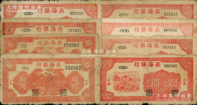 北海銀行紙幣8枚，詳分：1944年紅色山村樹拾圓2種冠字，1945年鋤地圖拾圓6種冠字，原票五至七成新，敬請(qǐng)預(yù)覽