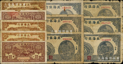 北海銀行紙幣11枚，詳分：1945年灌溉圖伍圓6枚，1948年牧牛圖伍佰圓2枚、棕黃泰山頂伍百圓3枚，原票六至七成新，敬請(qǐng)預(yù)覽