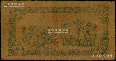 民國卅四年（1945年）榮昌商店抗票貳角，屬蘇北新四軍抗幣；該店乃淮海行署下屬之八大公營商店之一，址設(shè)沭陽縣沭城；資深藏家出品，少見，原票六成新