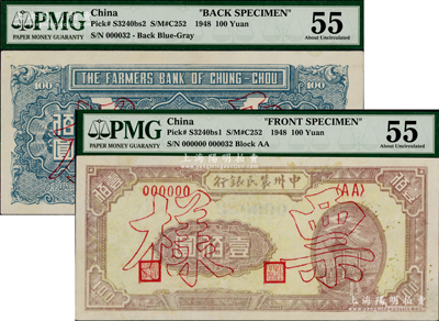 民國三十七年（1948年）中州農民銀行涼亭圖壹佰圓票樣，背印藍色花紋，PMG 55 AU
