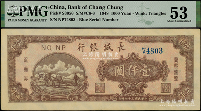 民國三十七年（1948年）長城銀行棕紅色壹仟圓，九五成新