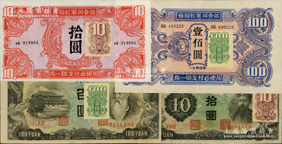 1947年旅大解放區加貼紙幣共4種全套，乃利用1945年蘇聯紅軍司令部拾圓、壹佰圓和偽滿幣拾圓、百圓加貼發行，在《中國錢幣大辭典·革命根據地編》804-808頁均有記載，從1947年5月發行，至1948年11月由關東銀行等價回收；資深藏家出品，全套好品相者，收集極具難度，九至九八成新，敬請預覽和重視