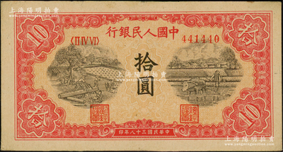第一版人民幣“鋸木與耕地圖”拾圓，號碼頗佳，前輩藏家出品，原票九成新