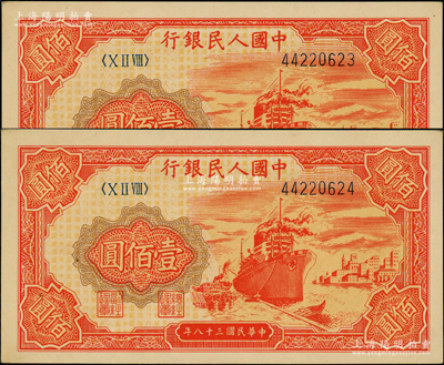 第一版人民幣“紅輪船”壹佰圓共2枚連號，前輩藏家出品，九八成新