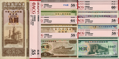 中華人民共和國國庫券共20枚，內含：1983年伍圓2枚，1985年伍圓，1986年伍圓9枚、拾圓2枚，1987年拾圓2枚，1988年伍圓，1991年拾圓3枚，均已評級，八五至全新，敬請預覽