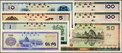 中國銀行外匯券共7枚，詳分：1979年伍角、壹圓、伍圓、拾圓、壹佰圓2枚，1988年伍拾圓；海外回流品，八成至全新