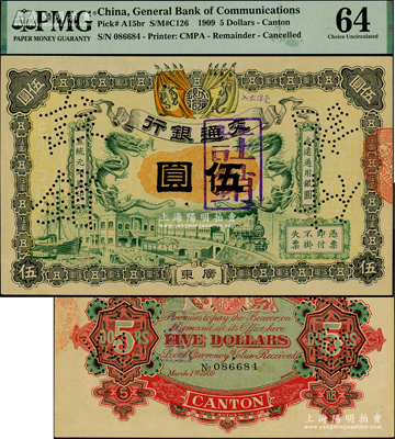 宣統元年（1909年）交通銀行伍圓，廣東地名，背面有梁士詒英文簽名及花押，上佳品相，PMG 64 UNC，目前為冠軍分