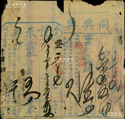 清代湖北麻城縣當票2種，詳分：光緒二十年“悅來典”當票、光緒叁拾貳年（1906年）“同興典”當票各1枚，整體約七成新，敬請預覽