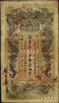 光緒乙巳年（1905年）湖南官錢局省平銀壹兩，收字號，年份下蓋有“湖南官錢局章”；南寧劉紹峰先生藏品，七五成新