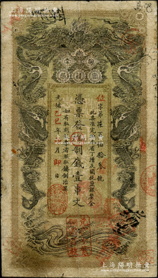 光緒乙巳年（1905年）湖南官錢局制錢壹串文，位字號，年份下蓋有“常德官錢局章”和“兌當十紫銅圓百枚”戳記；南寧劉紹峰先生藏品，七五成新