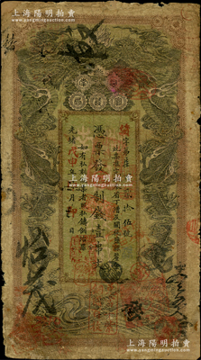 光緒戊申年（1908年）湖南官錢局制錢壹串文，績字號，年份下蓋有“湖南長沙官錢局章”和“兌當十紫銅圓百枚”戳記；南寧劉紹峰先生藏品，角有老式貼補，七成新