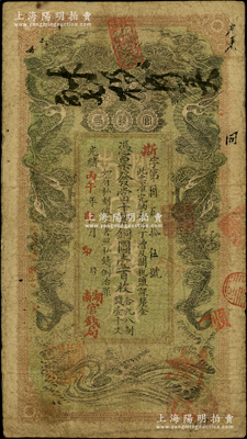 光緒丙午年（1906年）湖南官錢局當十紫銅圓壹百枚，斯字號，年份下蓋有“湖南官錢局”字樣；南寧劉紹峰先生藏品，原票七五成新