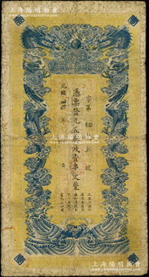 光緒卅四年（1908年）江西官銀錢總號·九五制錢壹串文，上蓋“贛省民國銀行驗訖準其流通”紅字，背面在“江西等處承宣布政使司之印”大官印的基礎上，左邊騎縫又蓋有“贛省民國銀行關防”，可證其流通于辛亥革命之時；南寧劉紹峰先生藏品，圖文清晰，七五成新
