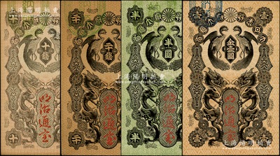 明治通寶（1872年）十錢、二十錢、半圓、金壹圓共4枚不同，日本維新變法時代發(fā)行，上印雙龍雙鳳圖，少見且品相上佳，九至九五成新