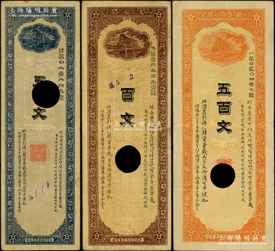 清代1900年釜山京釜鐵道株式會社五拾文、百文、五百文共3枚全套，打孔注銷票，此券在美國克勞斯目錄地方卷中有收錄；少見，七五成新