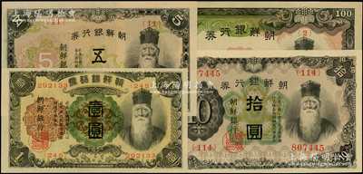 朝鮮銀行券（1932-45年）壹圓、五圓、拾圓、百圓共4枚不同，品相甚佳，九五至全新