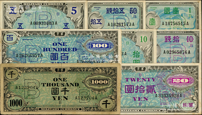 抗戰勝利后美軍在日本發行的軍票（1945-1951年）拾錢、五拾錢、壹圓、五圓、拾圓、貳拾圓、百圓、千圓共8枚全套，均屬B系列，其中千圓券存世罕見；是項軍票主要專供琉球群島（即沖繩地區）人民使用，當時琉球已停用日元；七成至八五成新，敬請預覽