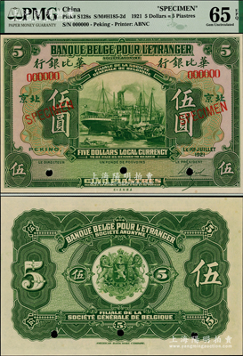 1921年華比銀行綠色伍圓樣本券，北京地名，全新