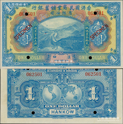民國十三年（1924年）香港國民商業儲蓄銀行有限公司壹圓樣本券，漢口地名，此樣本帶有號碼，頗為少見，九八成新