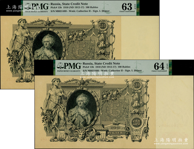 1910年沙俄帝國100盧布共2枚連號，超大尺寸，上佳品相，PMG UNC 63-64 EPQ