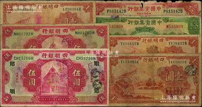 民國商業銀行“上海”地名券7枚，詳分：四明銀行1920年紅色伍圓加印領券“N.P.”（即寧波）、“鄮·順/佶”字共2枚，1933年壹圓3枚；中國實業銀行1924年伍圓加印領券“12·K·洪”字、1931年拾圓加印領券“11·良”字；五至七成新，敬請預覽