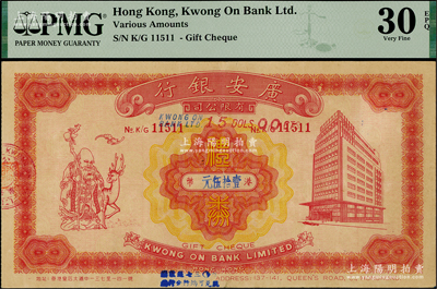 （香港）廣安銀行有限公司禮券港幣壹拾伍元，上印壽星和行樓圖，背印龍鳳呈祥，約發(fā)行于早期；海外藏家出品，罕見，八成新