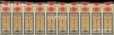 民國七年六月（1918年）上海慈善救濟會“慈善救濟券”（第一期）共10枚聯(lián)體大全張，每條面額銀圓壹元，時為救濟北方水災、補助本埠慈善事業(yè)而發(fā)行；此種整版大全張存世罕見，源于海外藏家出品，八成新
