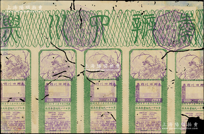 宣統(tǒng)三年（1911年）奏辦四川彩票（第七十一次）5聯(lián)張，每條售洋伍角，香港藏家出品，少見，有缺損及蛀孔，敬請預覽