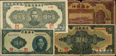 民國紙幣老假票4種，詳分：中國銀行1924年上海拾圓，中央銀行1928年拾圓、1940年中華版拾圓，中央儲備銀行1945年伍仟圓，均屬歷史同時期之老假票；六至八成新，敬請預覽