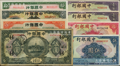 中國銀行紙幣8枚，詳分：1926年上海伍圓加印領券“44·川”字，德納羅版1931年天津伍圓、1935年伍圓、1937年拾圓，1940年美鈔版伍圓、拾圓、重慶壹百圓2枚；除1枚七五外，其余約九五至全新，敬請預覽