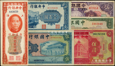 國鈔6種，詳分：中國銀行1930年紫色廈門伍圓、1940年美鈔版貳拾伍圓、1941年商務版岱廟圖伍圓；四明銀行改中央銀行1920年上海伍圓；中央銀行1944年信托版藍色牌坊圖壹百圓、1947年關金美鈔版貳仟圓無字軌；原票七五至八五成新，敬請預覽