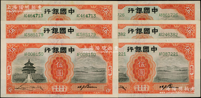 民國二十年（1931年）中國銀行德納羅版天壇圖伍圓共6枚，天津地名，雙字軌，日本回流品，原票九五至九八成新