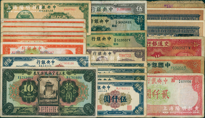 紙幣27枚，詳分：中國銀行1931年天津伍圓；交通銀行1935年拾圓；中央銀行1936年伍圓、拾圓，1941年伍圓，1942年貳仟圓，1945年壹仟圓3枚、貳仟圓，金圓券1949年壹佰圓6枚，東北九省流通券1945年壹佰圓，1948年伍仟圓5枚；東三省官銀號匯兌券1924年拾圓；沙俄帝國1898年1盧布等；破損品至九成新，敬請預覽
